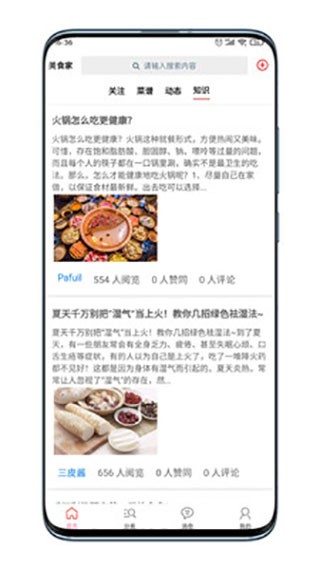 美食家app 1