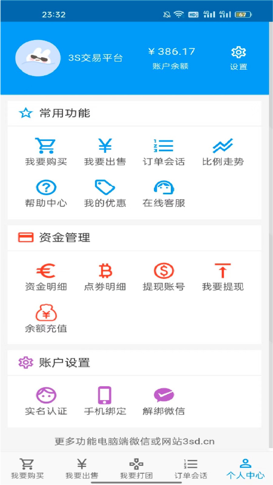 3S游戏交易平台 1