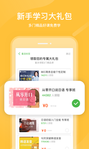 沪江英语 截图2