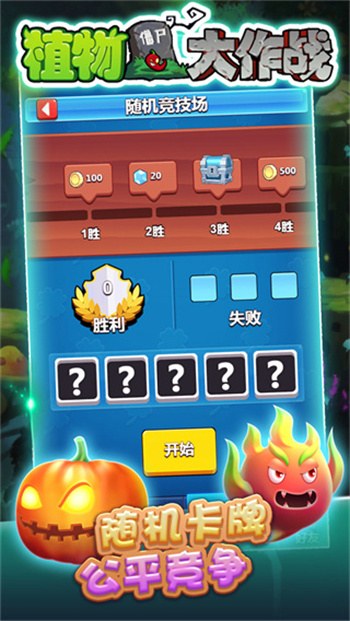 植物大作战正版 1