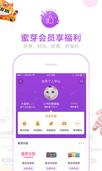 蜜芽tv最新版本 v9.8.6 截图3