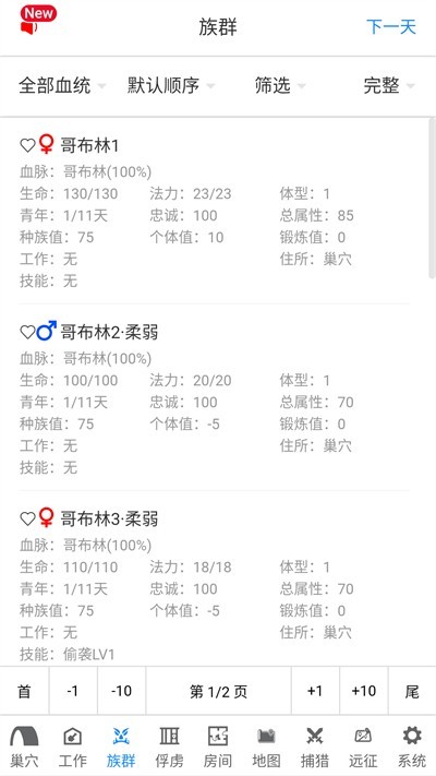 哥布林世界 1