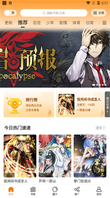 漫画星app官方版 1