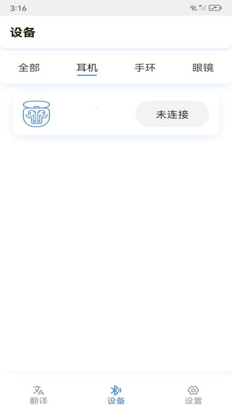 小译智能app 1