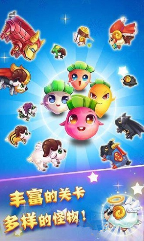 超级萝卜保卫战2 1