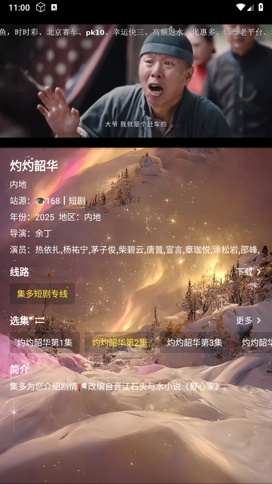 集短剧免费版本 1