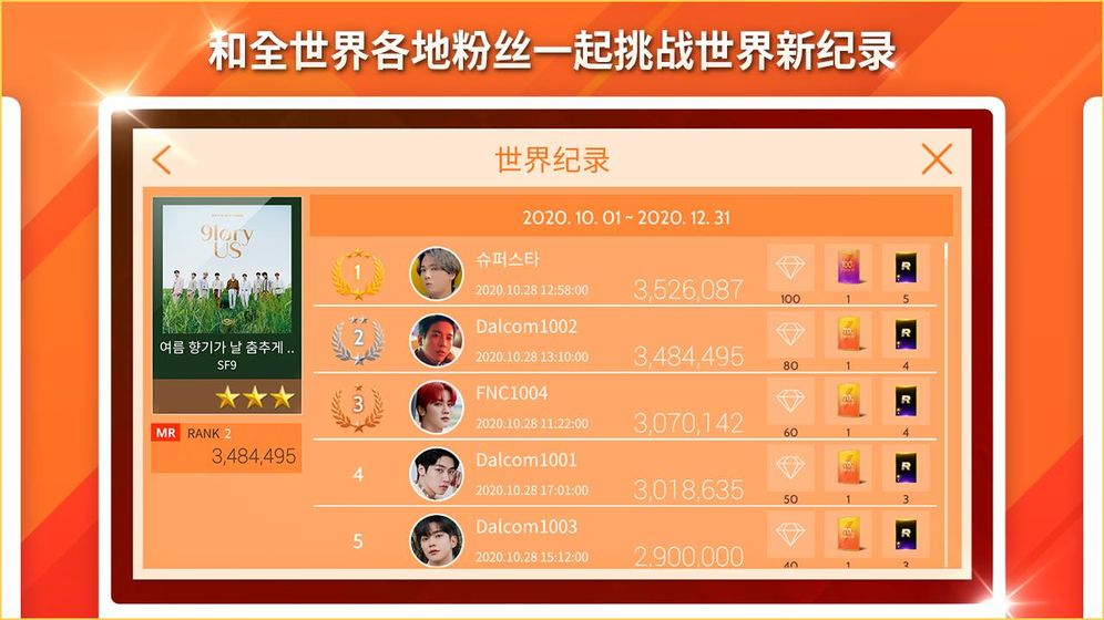 SuperStarFNC安卓版 1