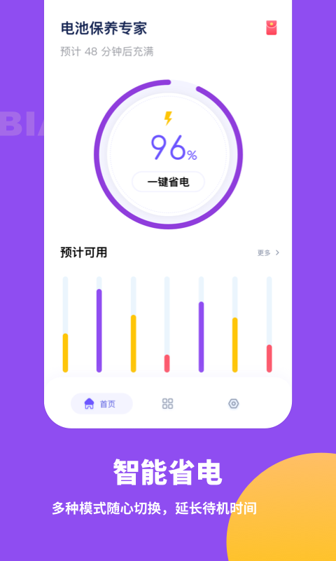 电池保养专家 1
