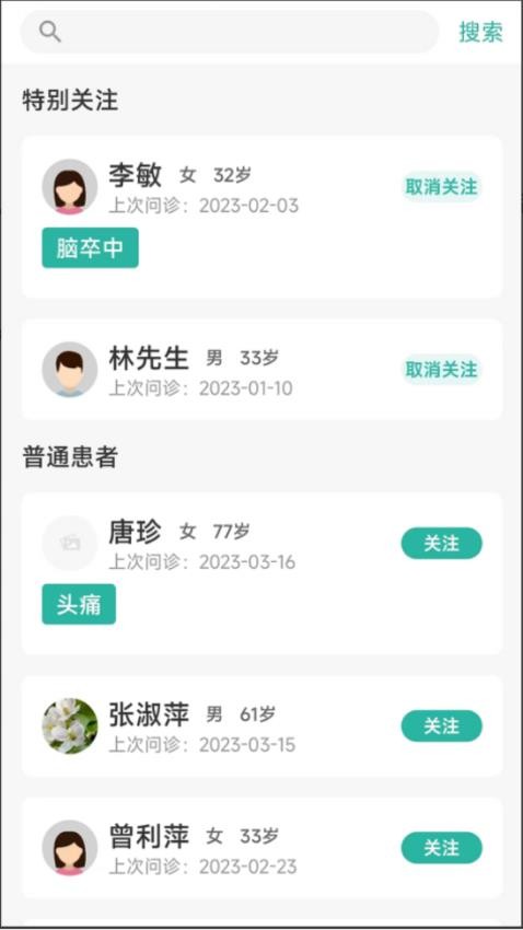 康复行医生最新版 1
