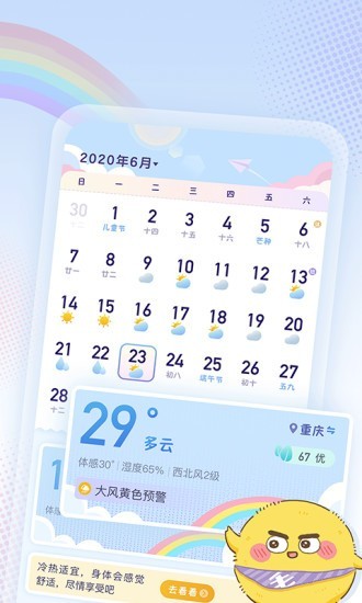 彩虹日历 截图2