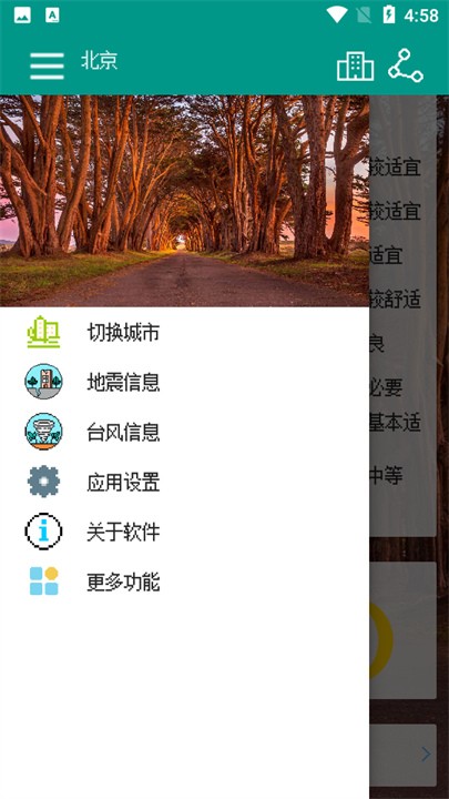 像素小天气官方正版 1