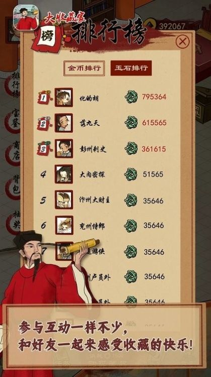 大收藏家游戏 1