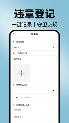 123违章随手拍app官方 1