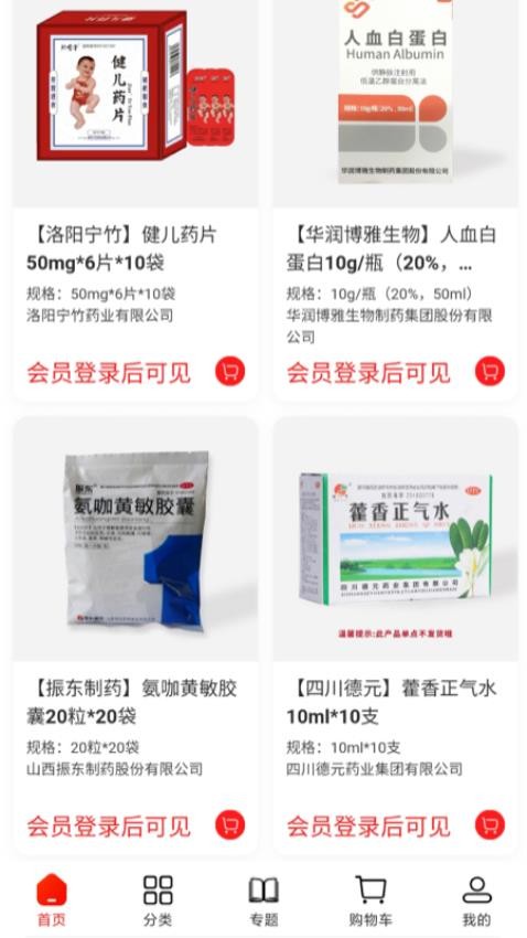 振东医贸平台2025 1