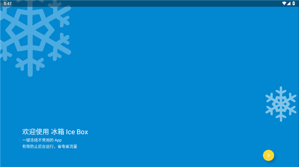 冰箱icebox高级版 1