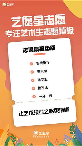 艺愿星app 1