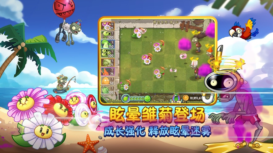 植物大战僵尸2国庆节版 1