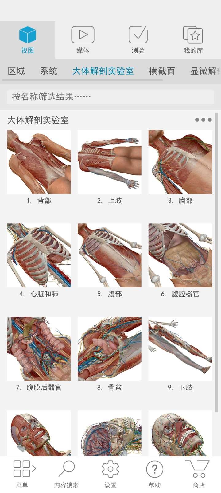 Atlas人体解剖学图谱 1