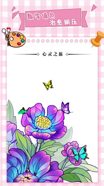 梦幻数字趣味填色2025 1