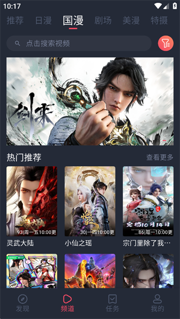 动漫共和国官方app 1