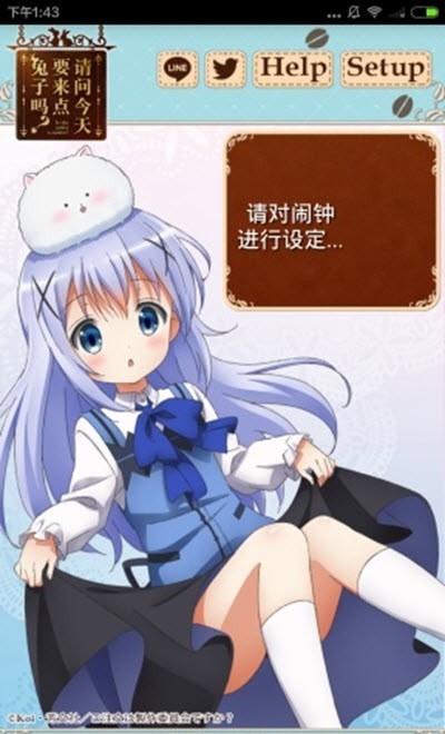 香风智乃闹钟 1