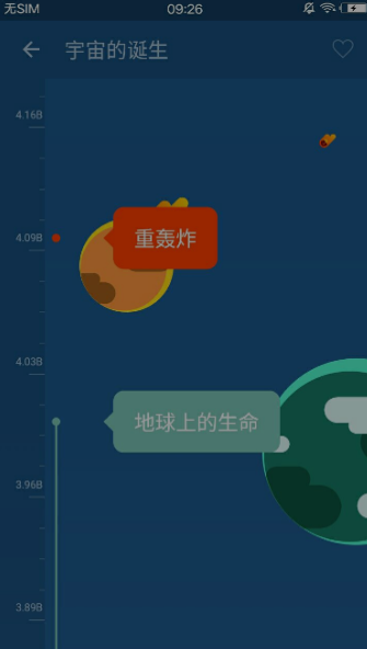 万物历史app 1