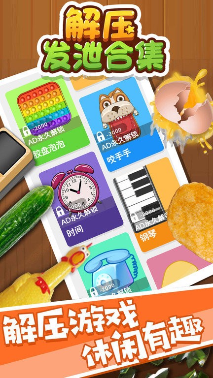 解压发泄合集 1