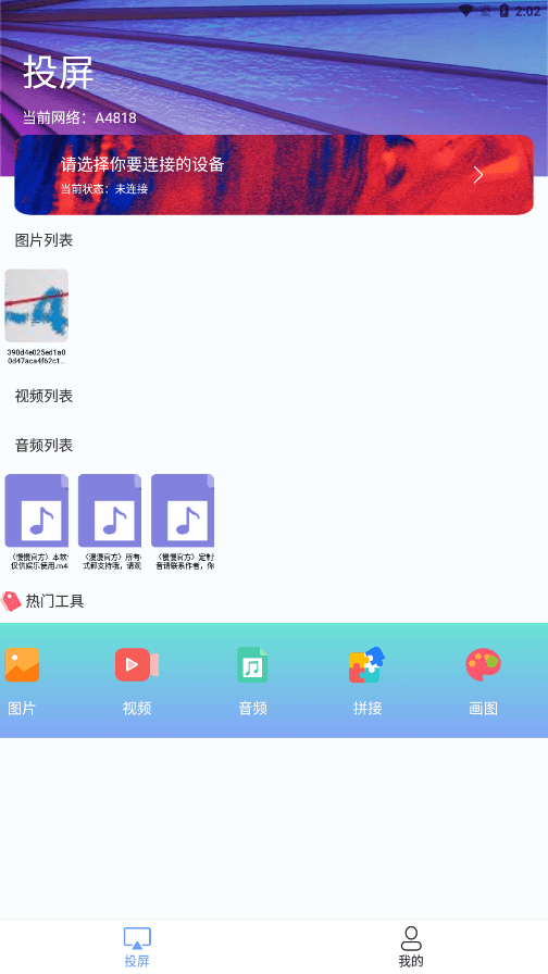 多屏互动TV版 截图2