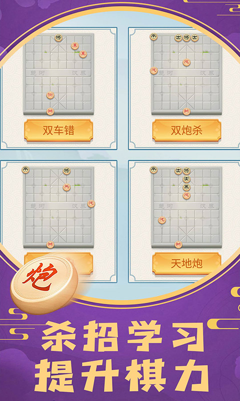 象棋将军令 截图4