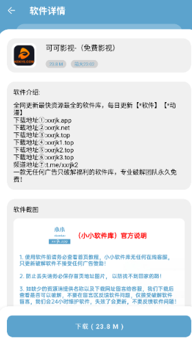 小小软件库官方版 1