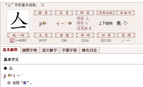 揭秘：“亼”字的正确发音，你读对了吗？ 4