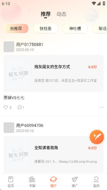 漫世界app官方下载 1