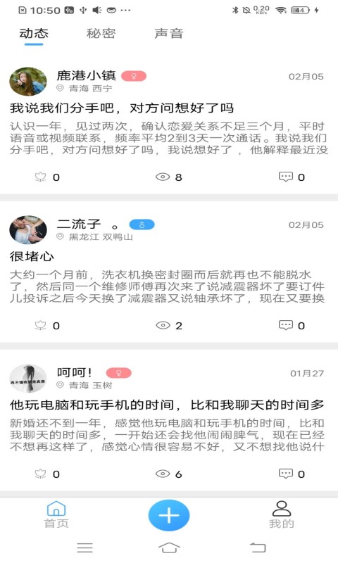 有心事树洞 截图3