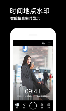 水印相机官方版 1