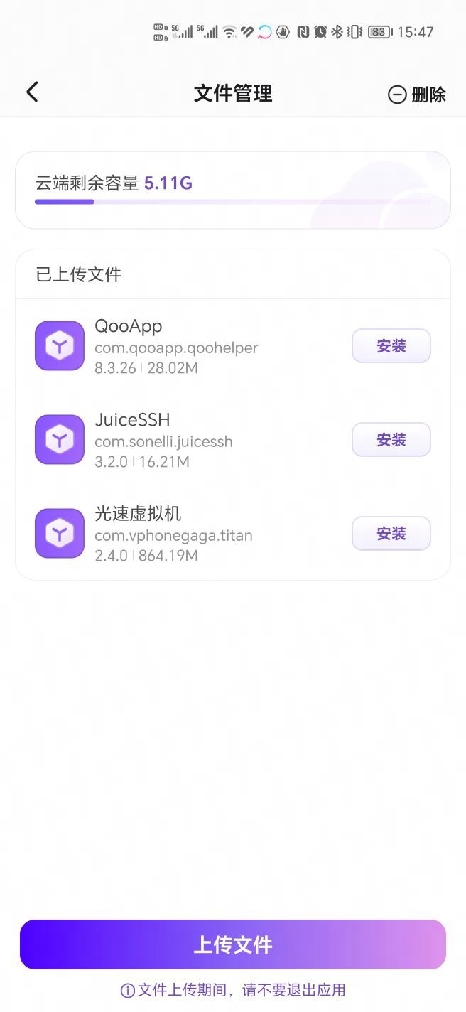 章鱼云手机 1
