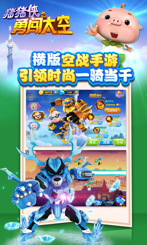 猪猪侠之勇闯太空 1