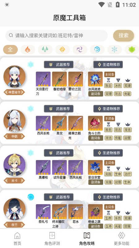 原魔工具箱免费版 1