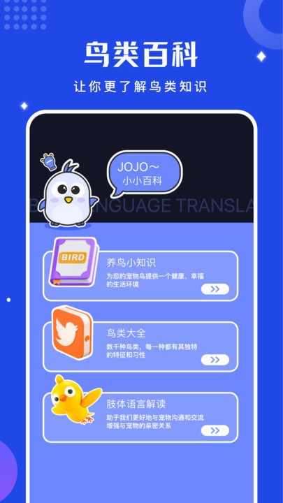 鸟语语言翻译器手机版 1