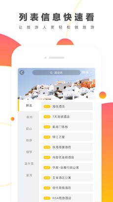 来玩旅游app 1