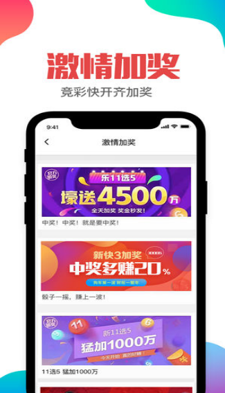 8亿彩最新app 截图4