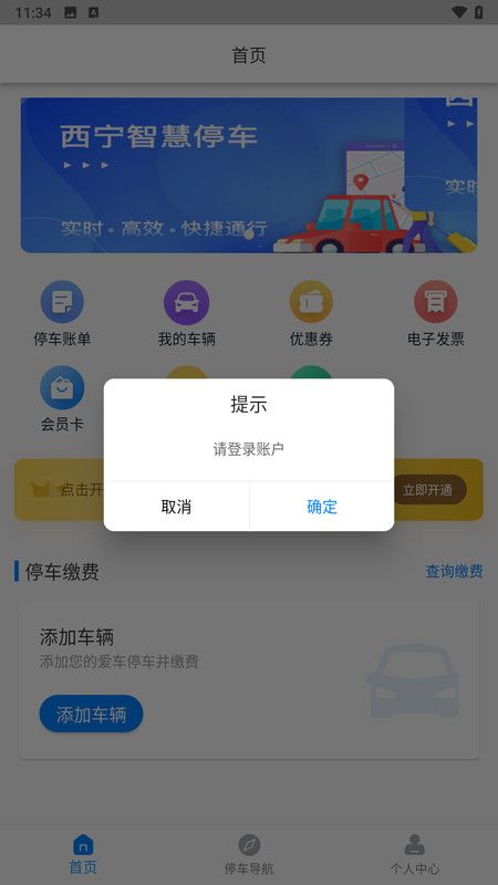 西宁泊车app 1