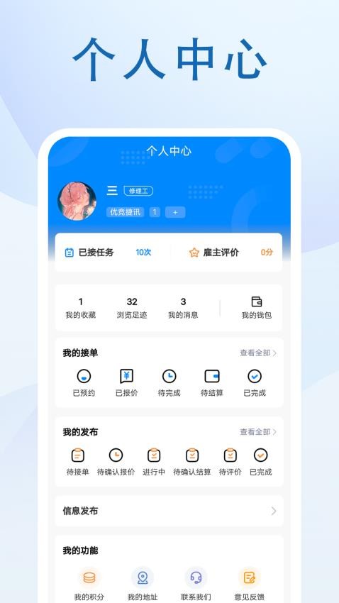 优竞捷讯安卓版 1