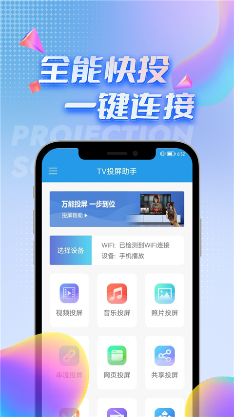 tv投屏助手tv版 1