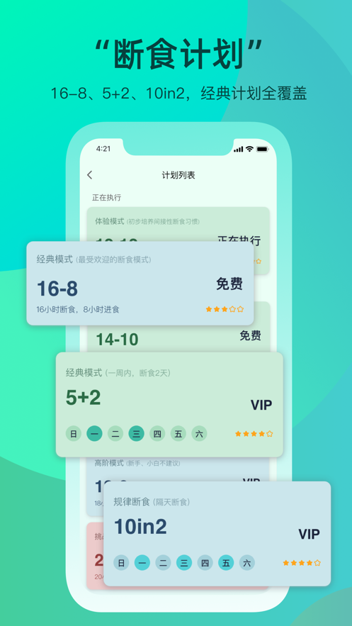 天天轻断食APP 1