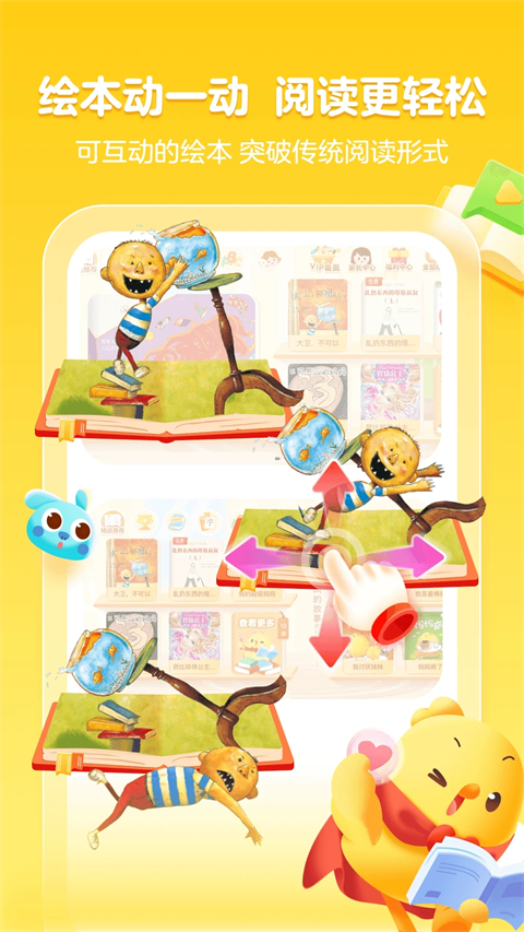 叫叫绘本app免费下载 1