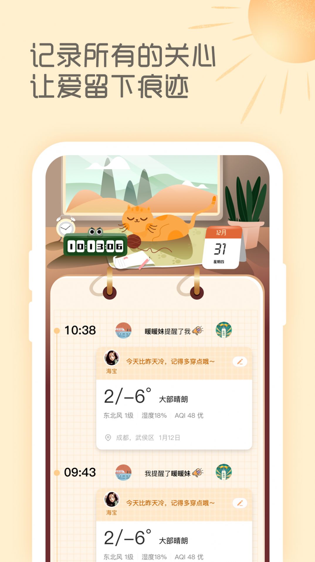 天气暖暖app 1