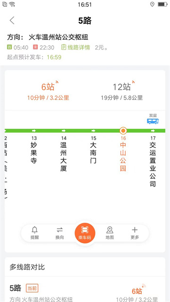 我看行公交app 1