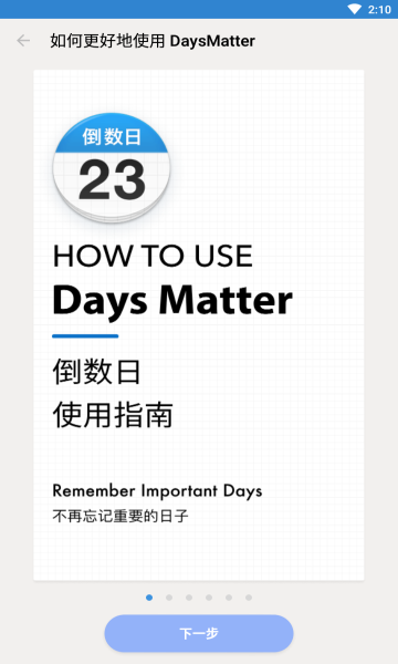 days matter 截图2