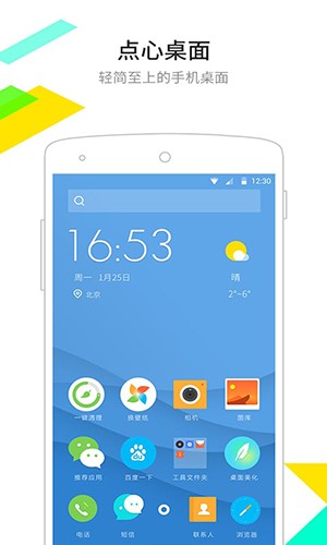 点心桌面免费版 截图5