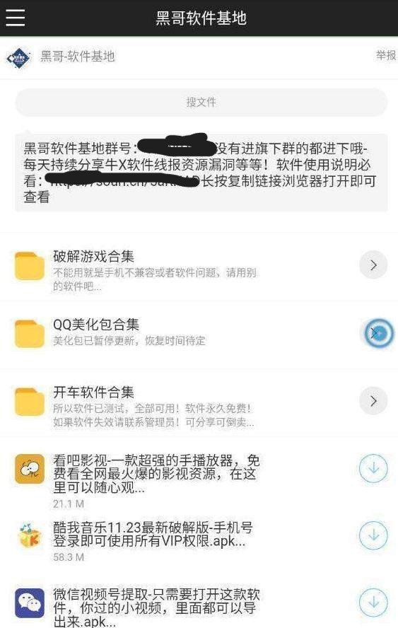 黑哥软件基地 1